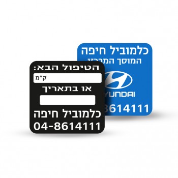 מדבקות טיפול לרכב אוטודיקל